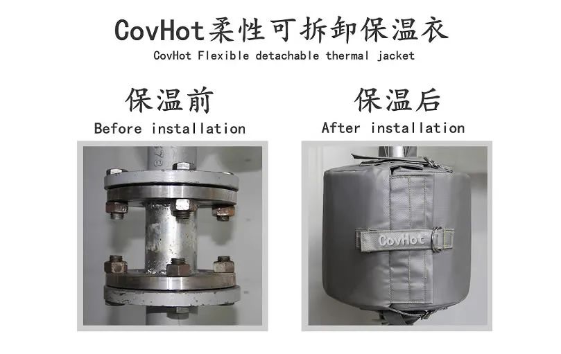 COVHOT?柔性可拆卸式<a href=http://xxeek.cn/e/tags/?tagname=%E4%BF%9D%E6%B8%A9%E8%A1%A3 target=_blank class=infotextkey>保溫衣</a>,蒸汽系統(tǒng)節(jié)能,節(jié)能保溫