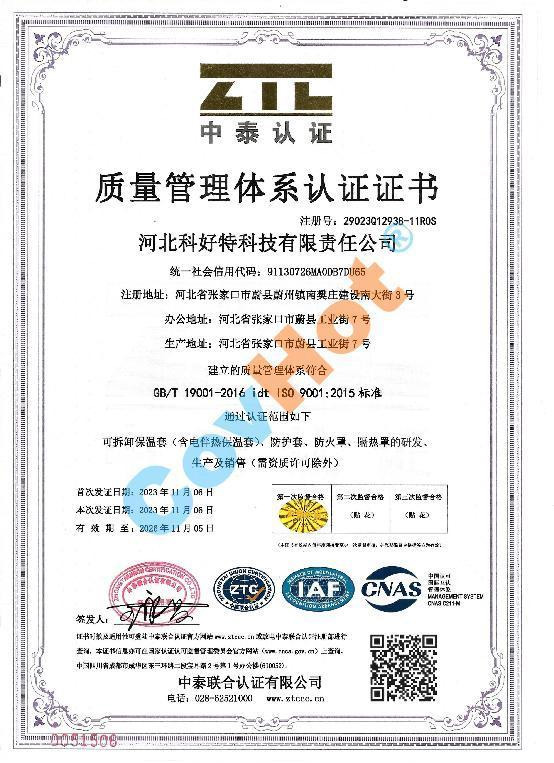 科好特 iso9001 質(zhì)量體系認證證書